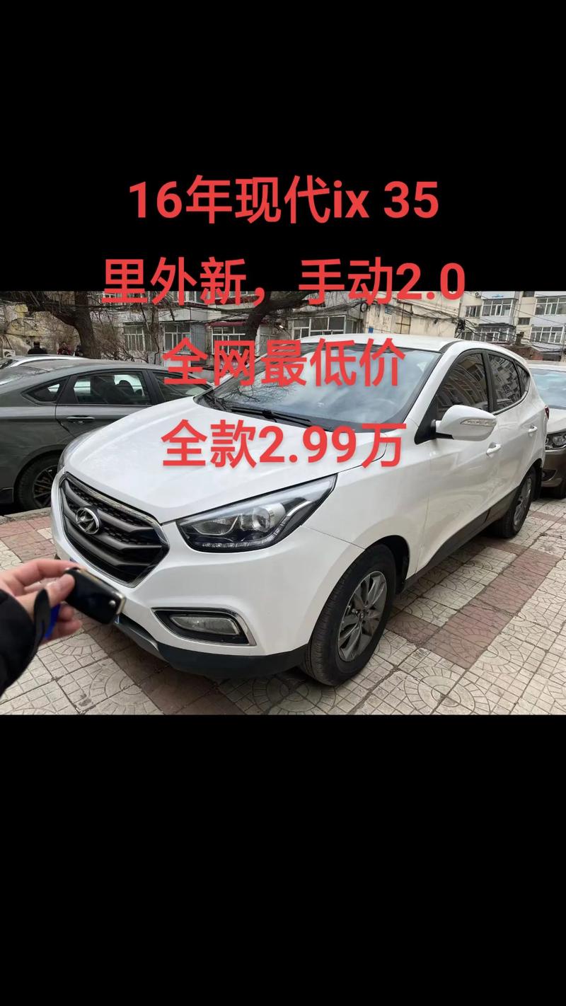 17年现代ix35值多少钱/2017款北京现代ix35价格表