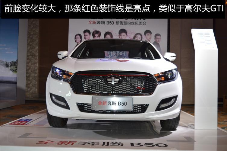 奔腾b50颜色介绍图片／2016款奔腾b50颜色