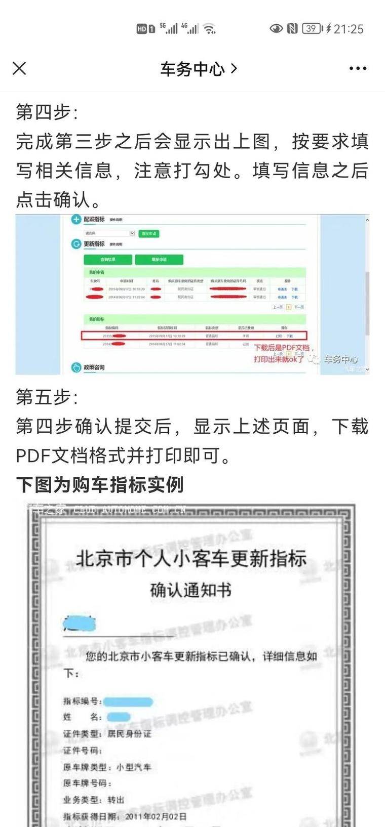 北京个人车辆指标查询,北京市车辆指标查询