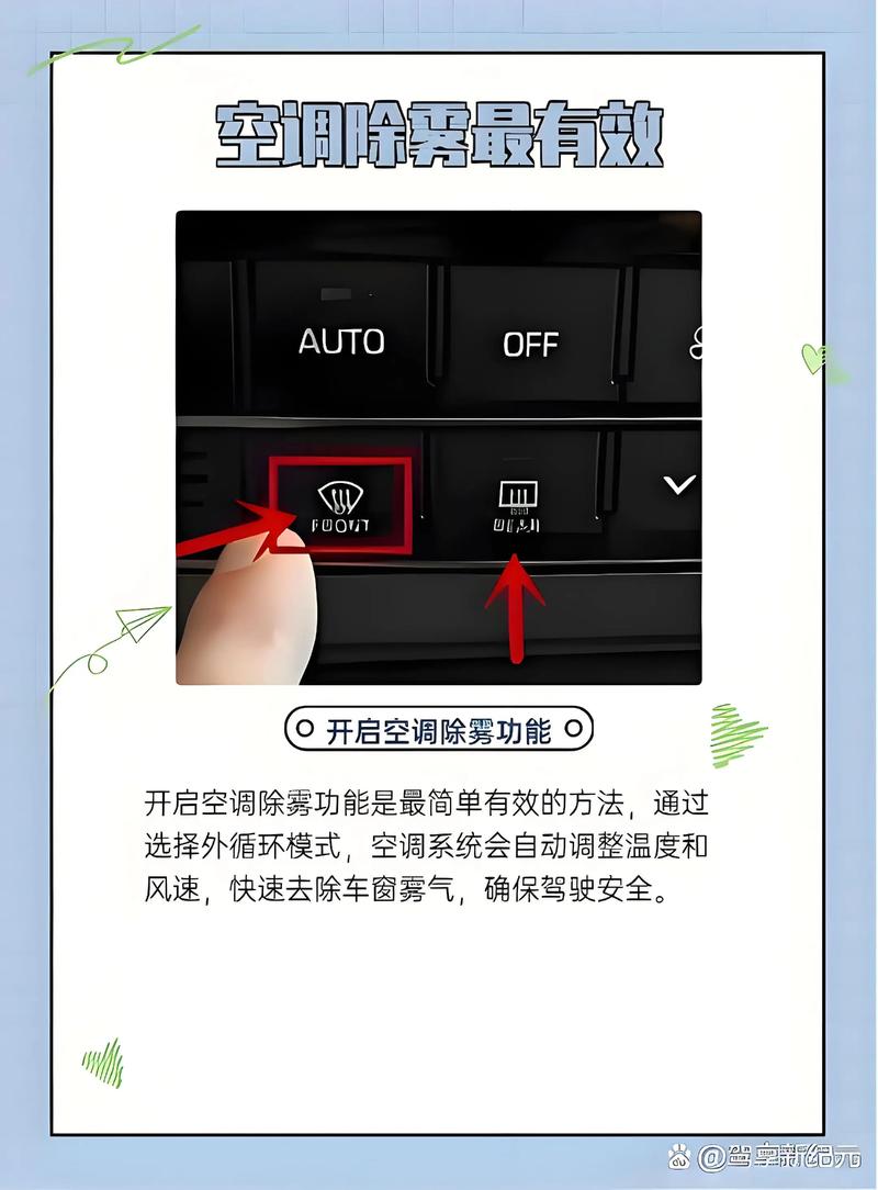 车内起雾按哪个键除雾 奔驰车内起雾按哪个键除雾
