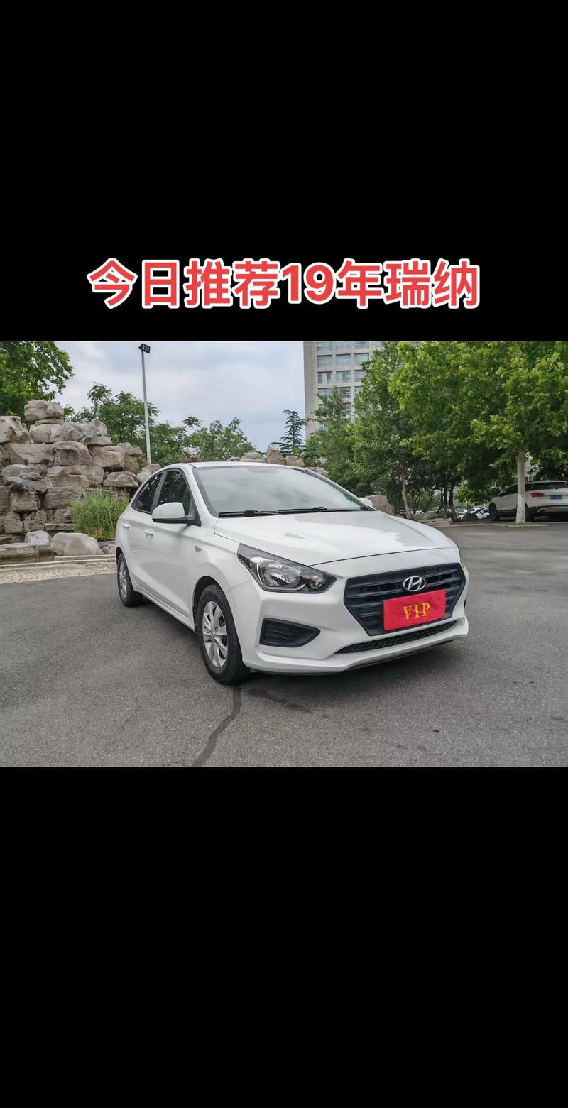 现代瑞纳多少钱一辆,现代瑞纳汽车多少钱