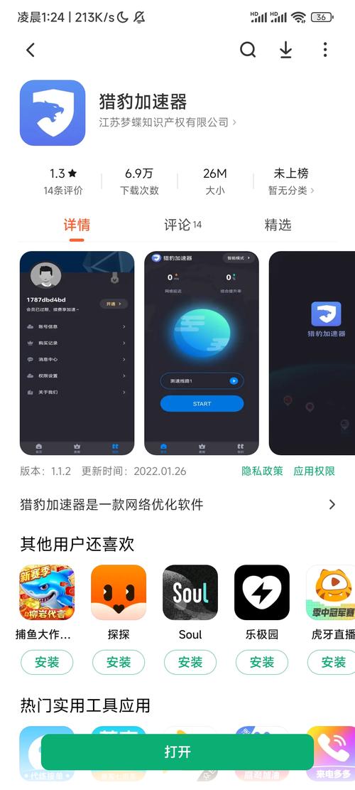 猎豹浏览器 猎豹浏览器app