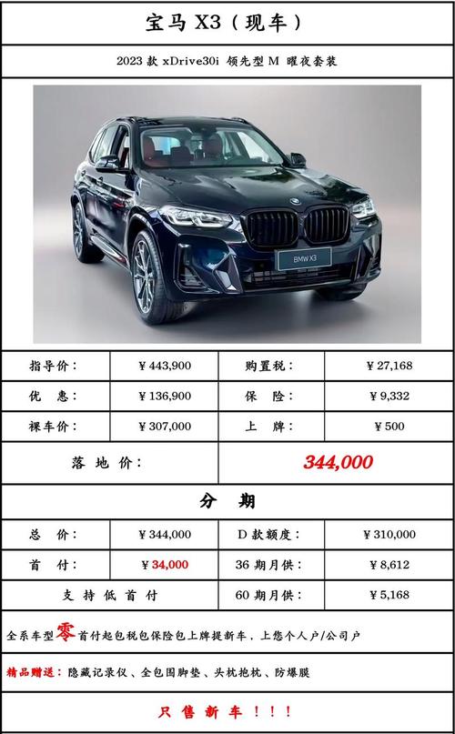 宝马x3一年开销,买宝马x3的人一年多少收入