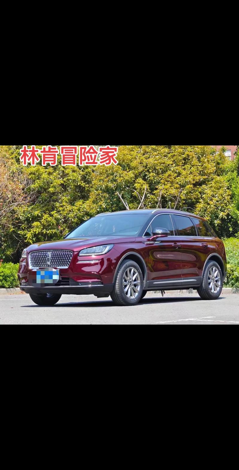 林肯mkc和冒险家哪个好(林肯mkc与冒险家的关系)