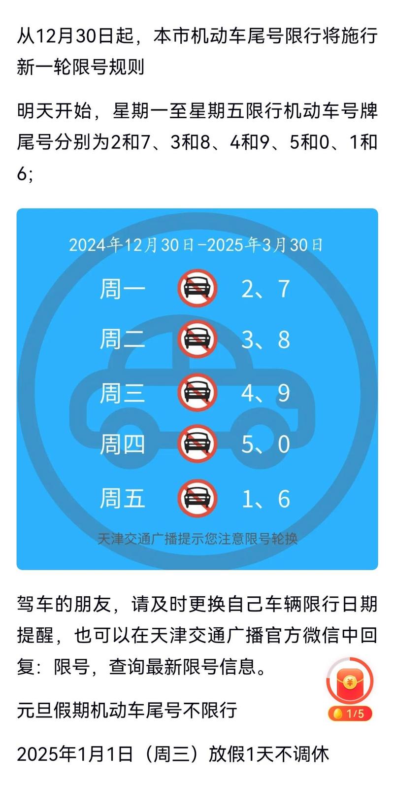 天津限号2022最新限号10月(天津限号2020最新限号10月)