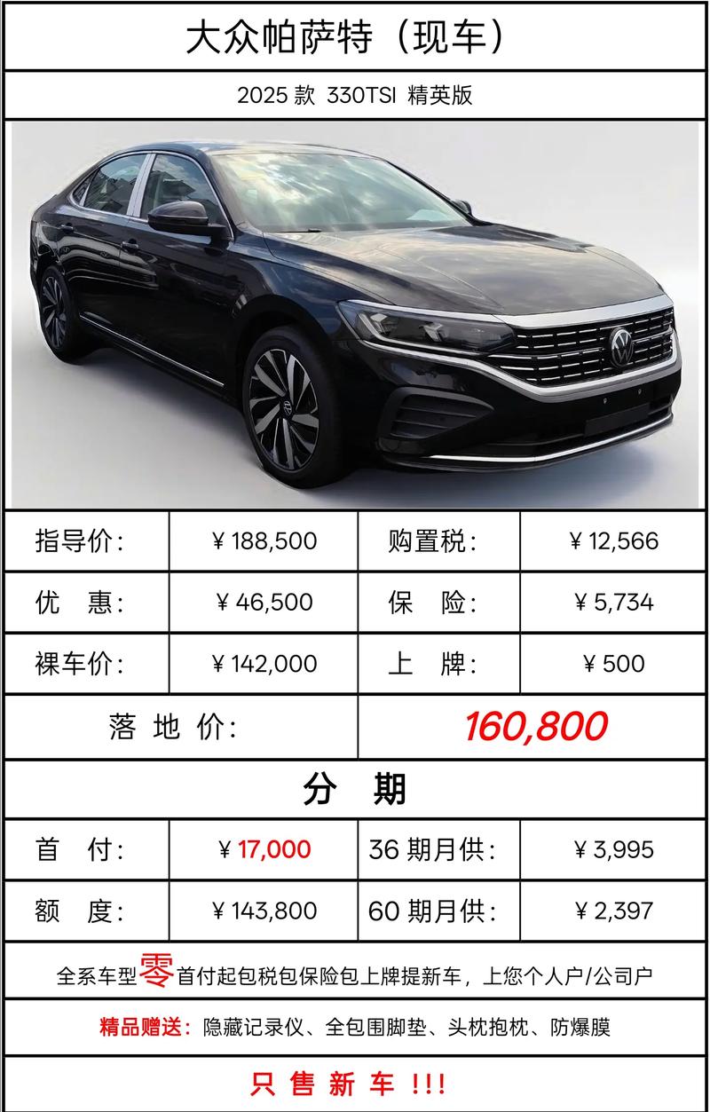 passat大众280tsi价位／上海大众passat20多少钱