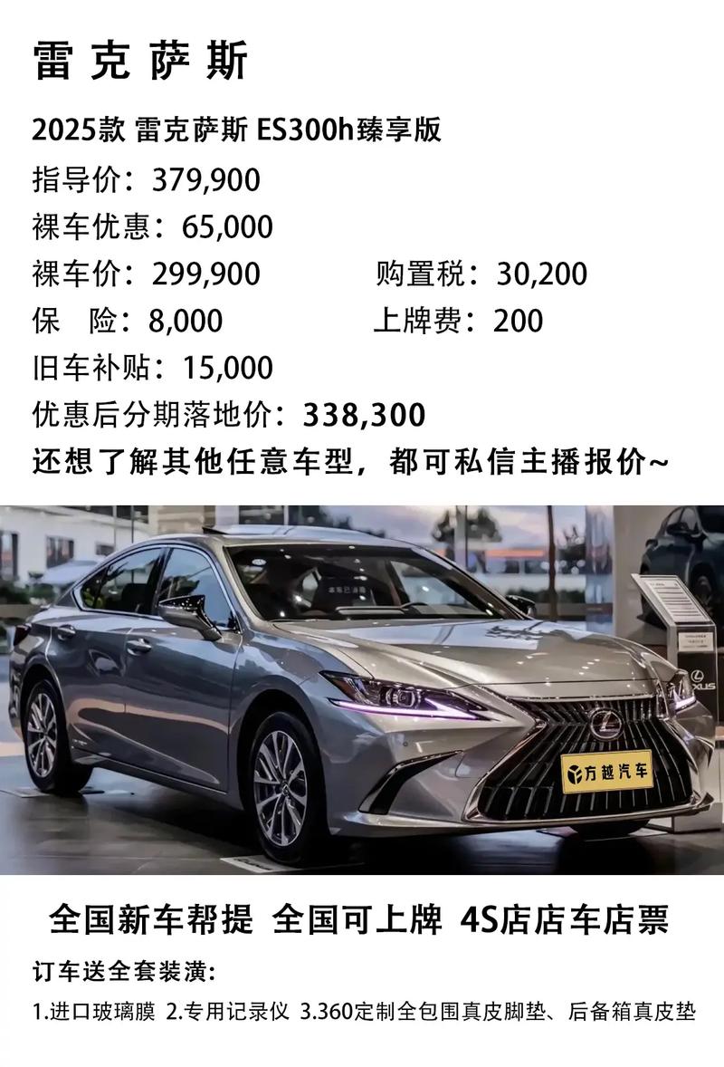 雷克萨斯es230价格(es雷克萨斯报价300h)