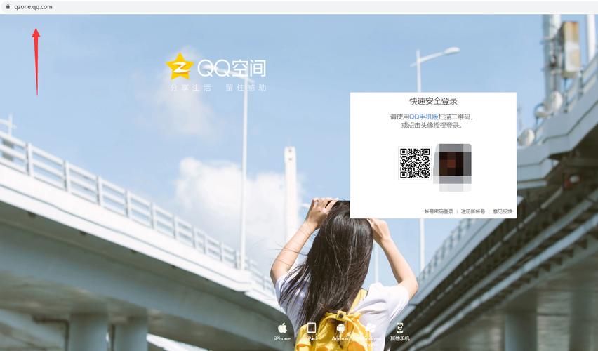 登录qq,登录空间