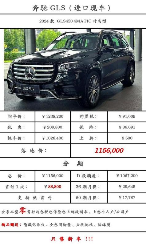 奔驰450suv多少钱／gls450属于什么档次