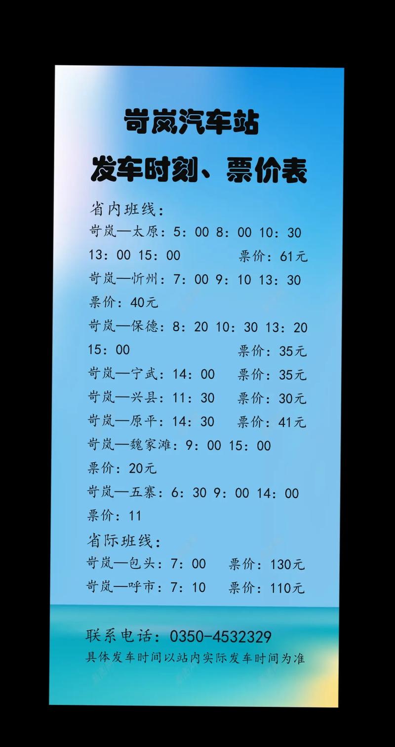 【客运大巴车实时查询,大巴车客运表】