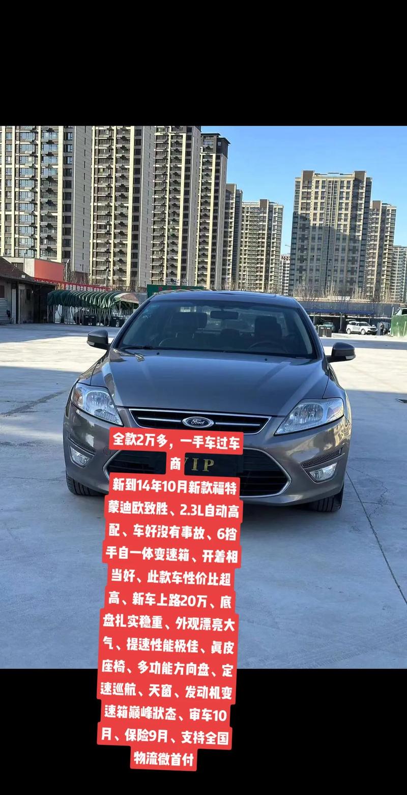 蒙迪欧致胜新车多少钱(蒙迪欧致胜顶配多少钱)