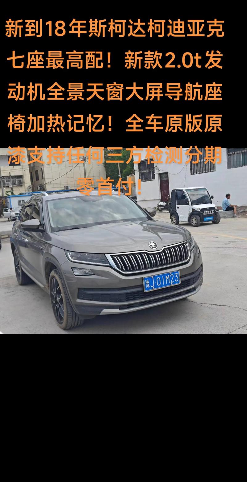 斯柯达柯迪亚克2018款报价及图片 斯柯达柯迪亚克百度百科