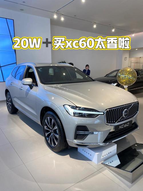 沃尔沃xc60新能源降价／沃尔沃xc60新能源优惠多少