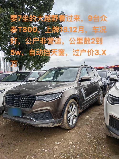 众泰t800参数配置,众泰t800缺点