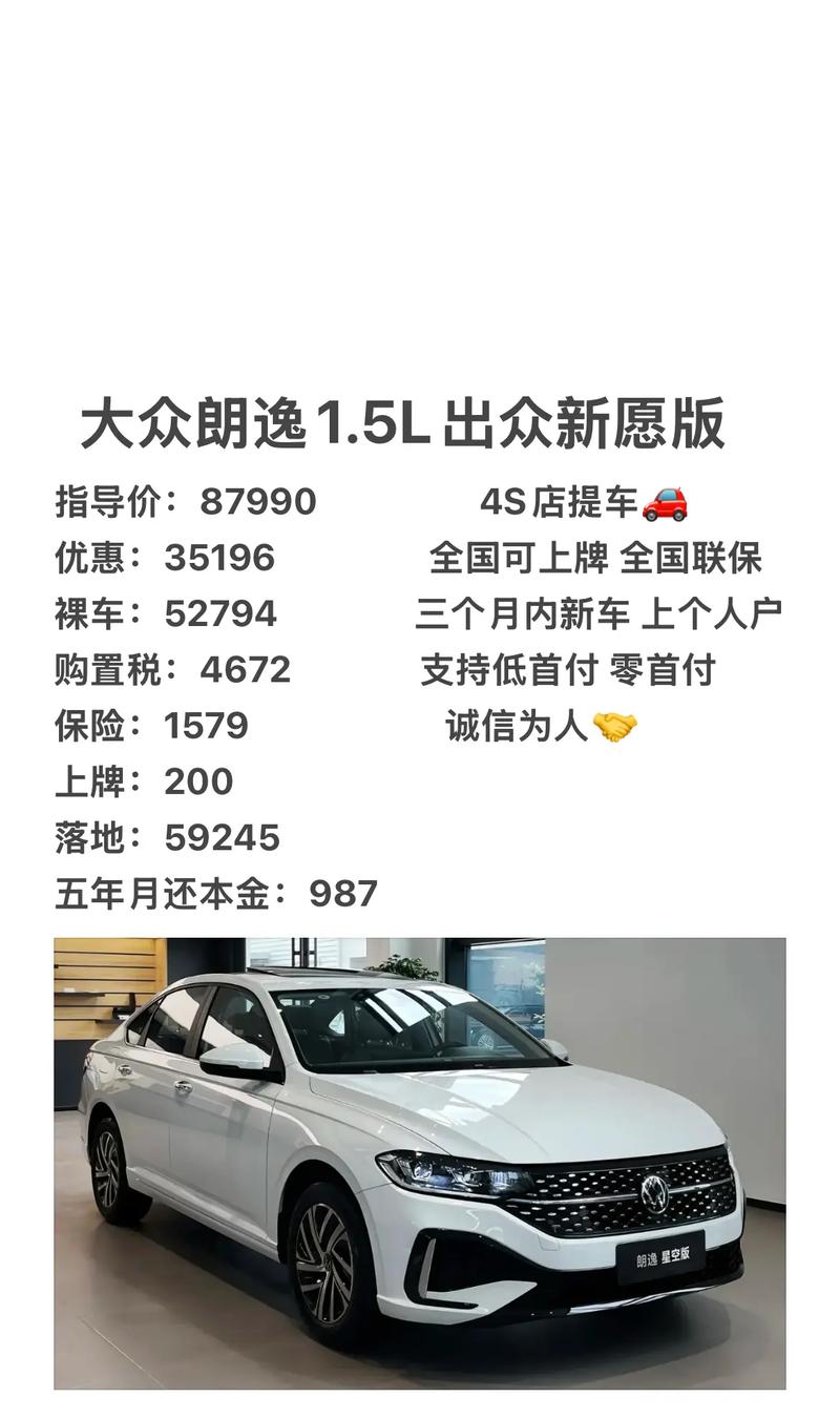 朗逸经典2023款报价及图片 朗逸2020款报价及图片14t