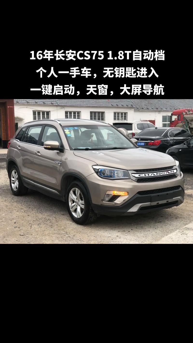2016款长安cs75图片,16年长安cs75 plus 价格18t高配