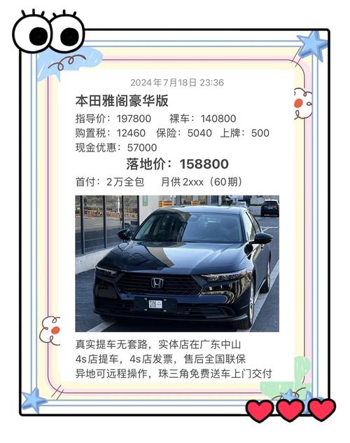 本田雅阁价格多少／本田雅阁售价多少