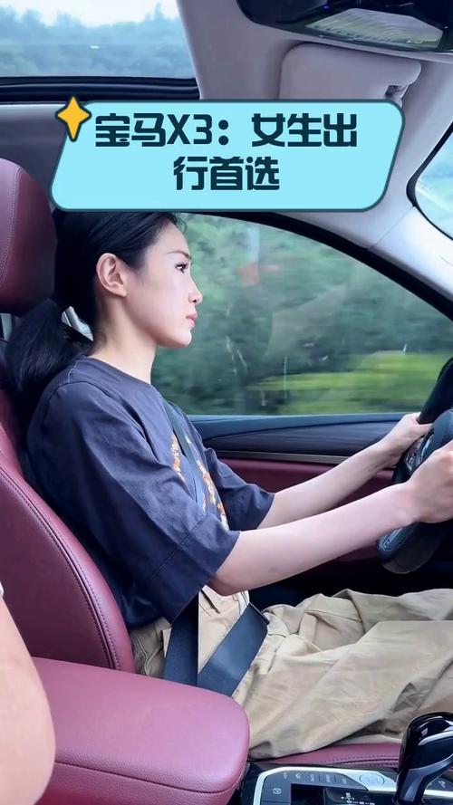 女人开宝马x3给人感觉,女生开宝马x3好不好