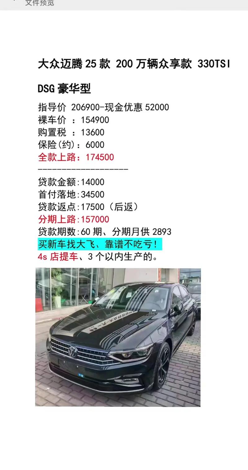 大众magotan什么车,一汽大众迈腾330价格表