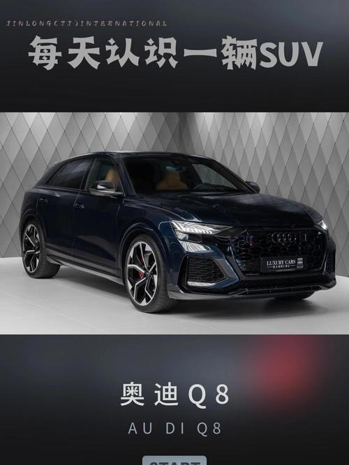 奥迪q8配置参数表,奥迪q8的基本参数