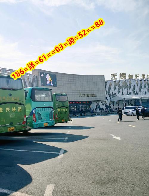 无锡长途汽车票网上订票,无锡汽车站车票