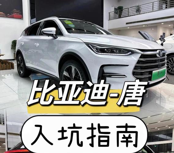 比亚迪唐油电混合2023款suv价格(新款比亚迪唐油电混合suv报价)