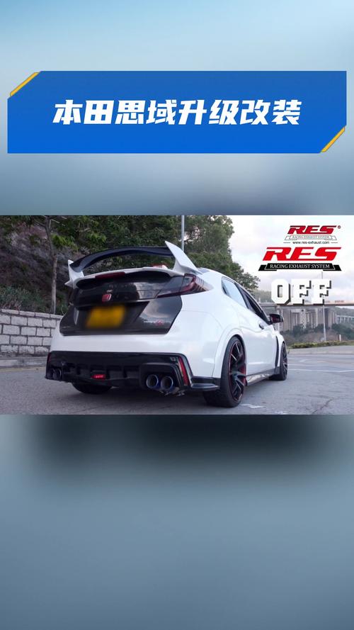 改装思域图片 广本思域图片