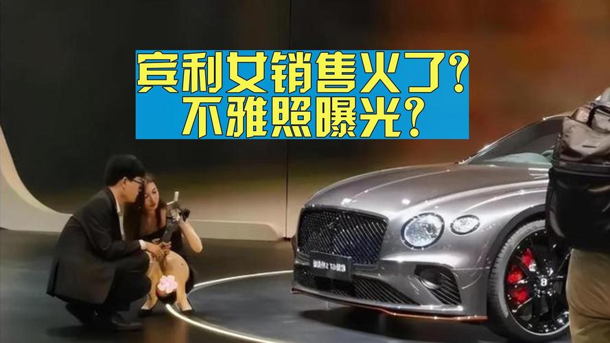 宾利女销售员图片／宾利汽车销售