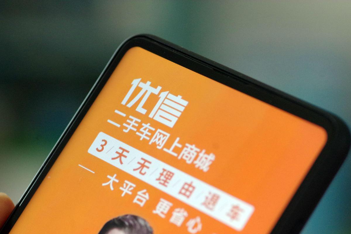优信二手车客服电话 优信二手车交易平台官网