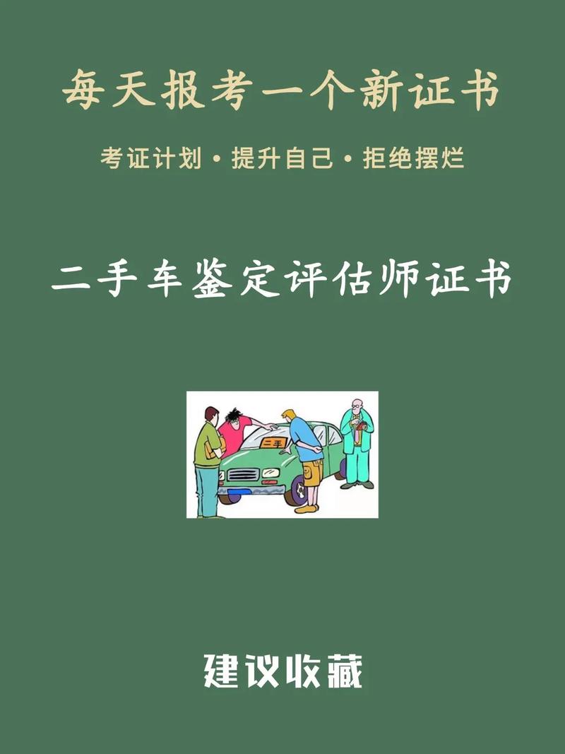 二手车评估证／二手车评估证书哪里考