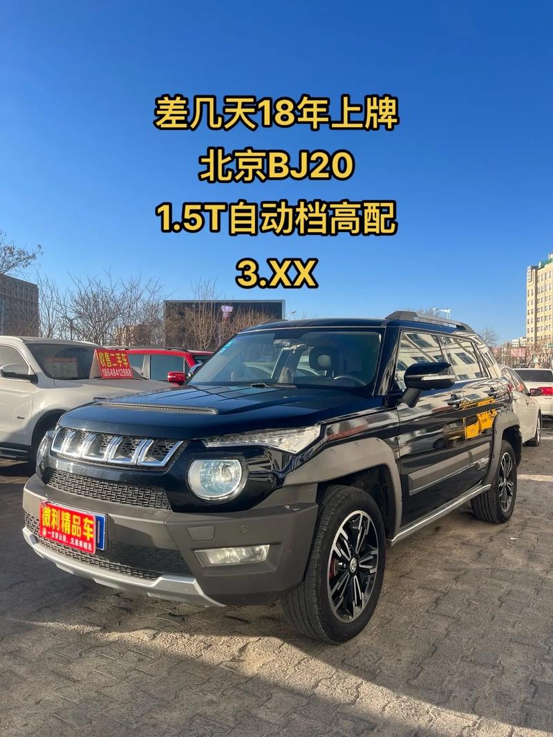 北京bj20二手车值得买吗(北京bj20保值吗)
