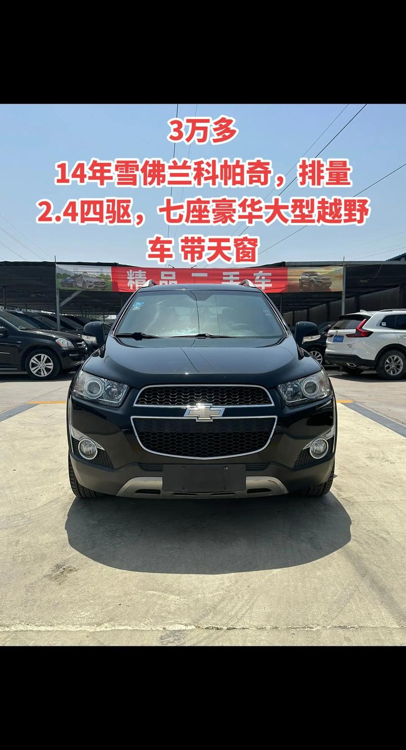 08年进口雪佛兰科帕奇怎么样／08款进口科帕奇值得买吗