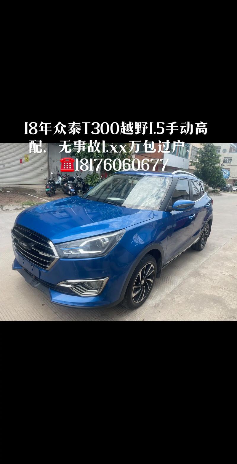 【众泰t300车怎么样,众泰t300车主评论】