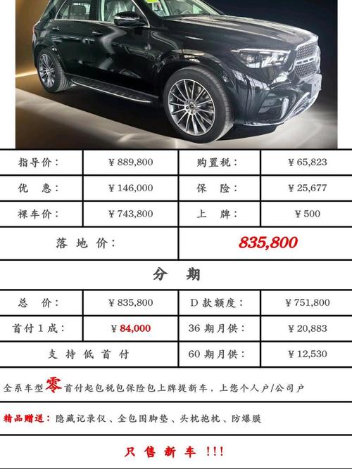 【奔驰gle450新车报价2022款,奔驰gle450轿车报价】