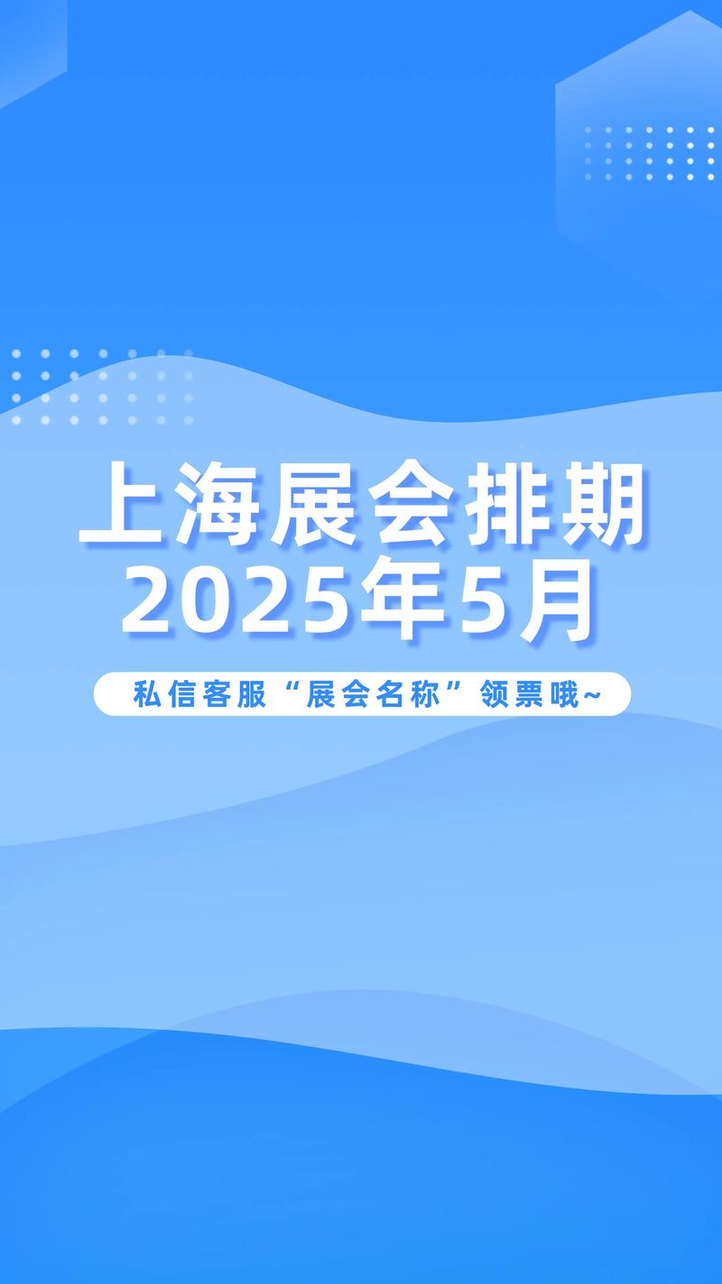【上海即将举办的展会,上海这几天展会】