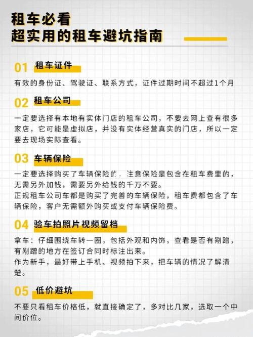 北京租车注意事项(北京租车需要押金吗)