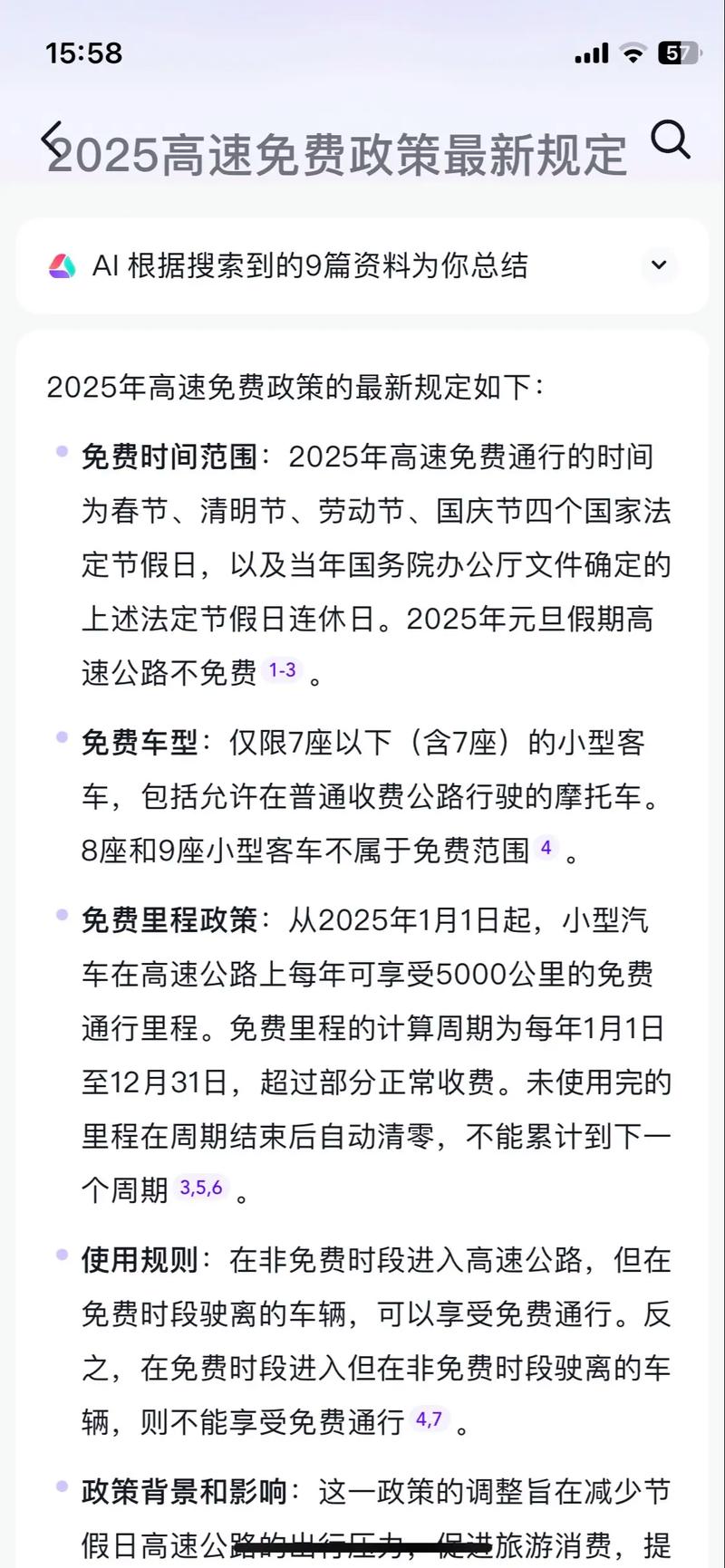2019高速免费日期 2019高速路免费时间规定2020
