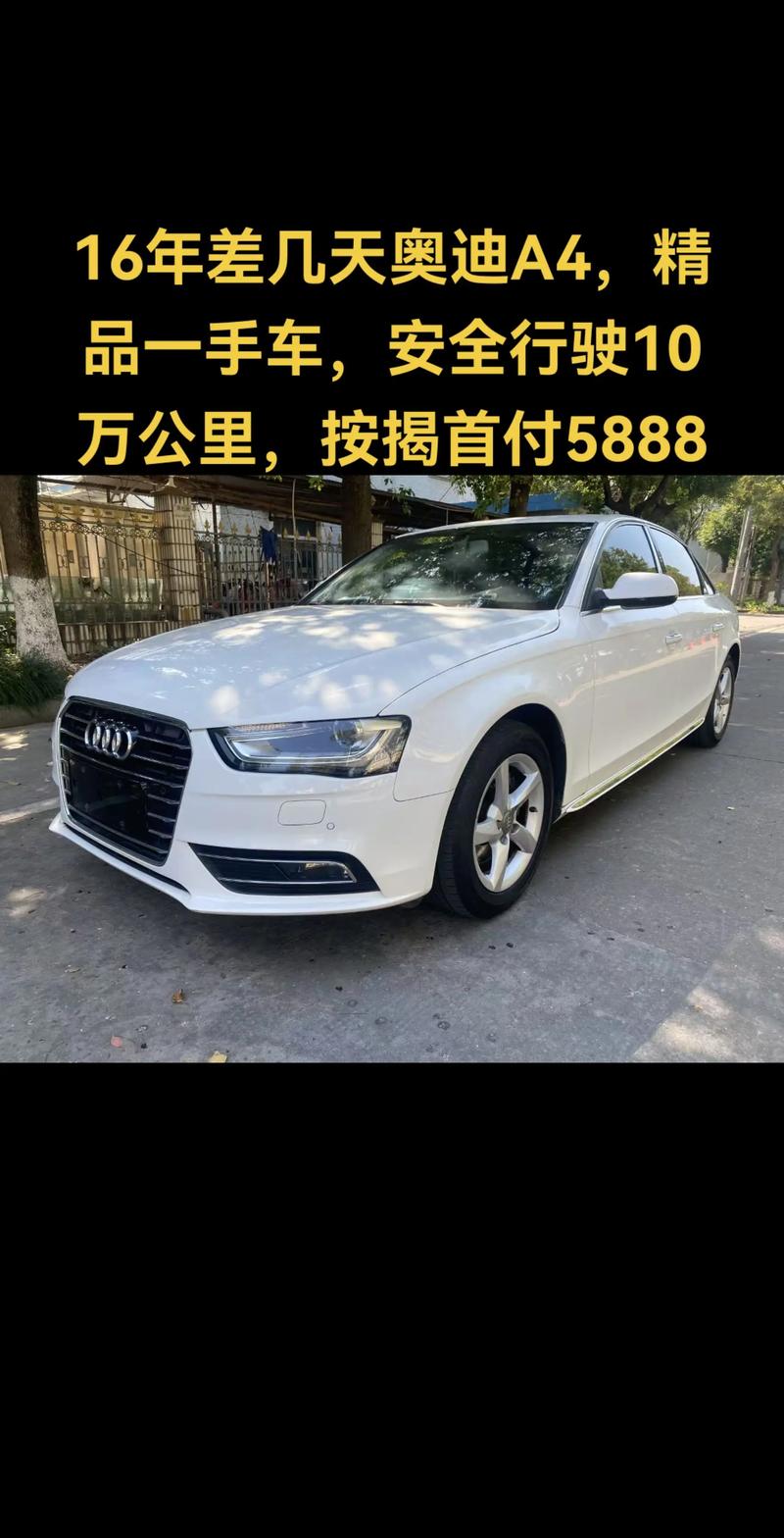 宁波奥迪a4二手车(宁波奥迪a4二手车多少钱)