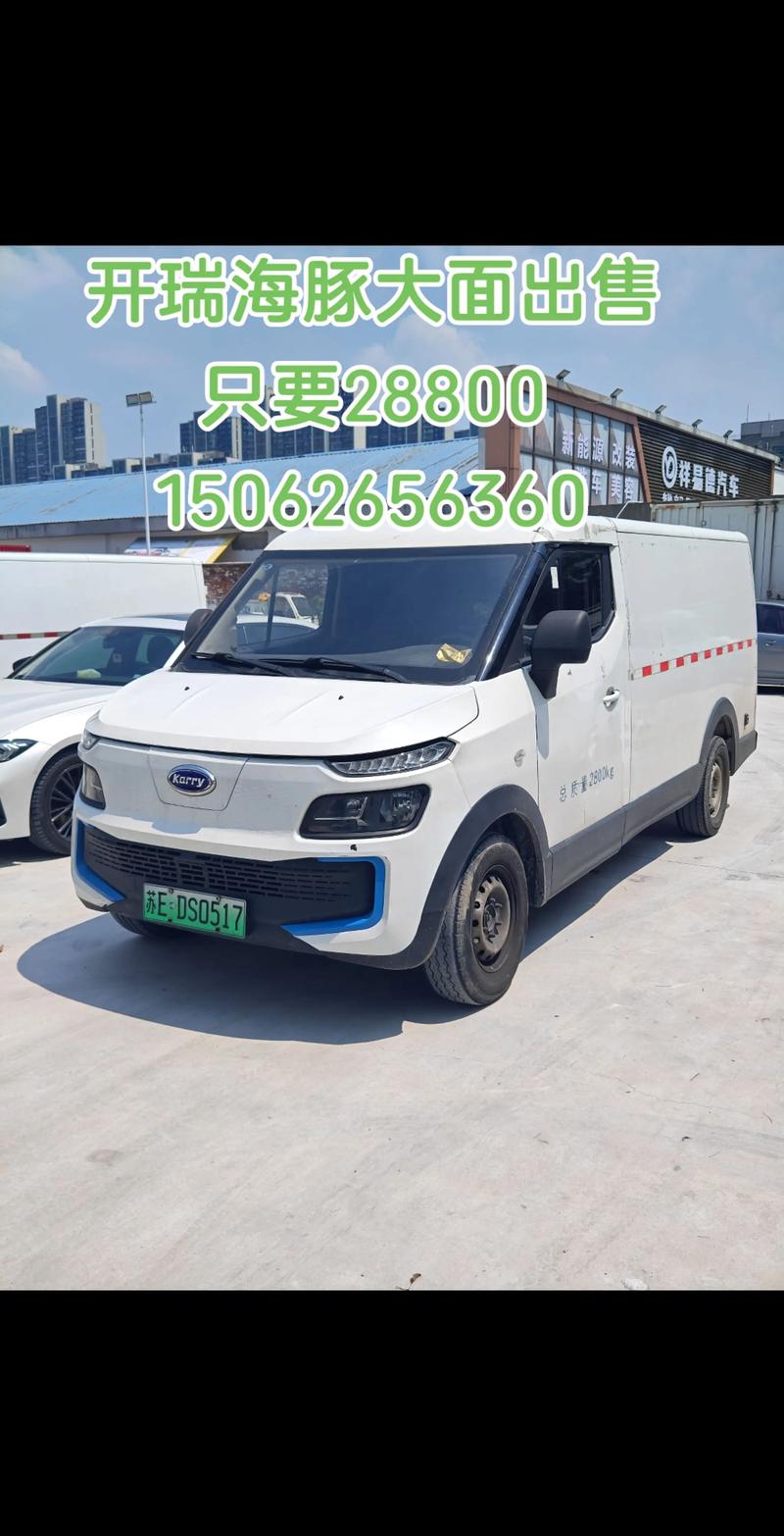 开瑞海豚(开瑞海豚新能源面包车报价)