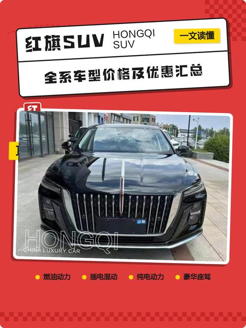 【红旗车报价格及图片,红旗车价格和图片及价格】