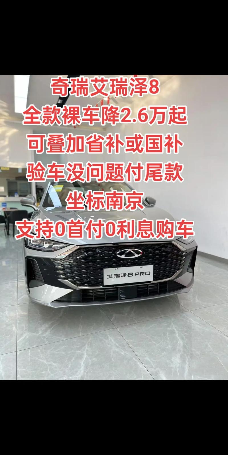 奇瑞轿车艾瑞泽8,奇瑞轿车艾瑞泽8价格