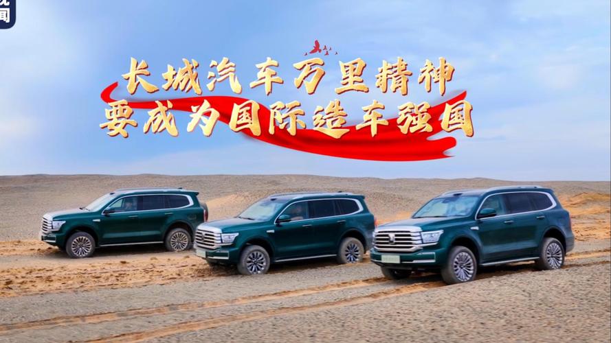 【长城汽车新闻,长城汽车】